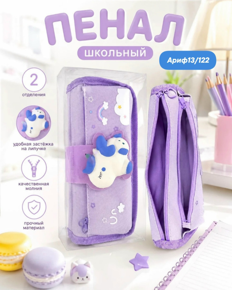Пенал с застежкой антистресс