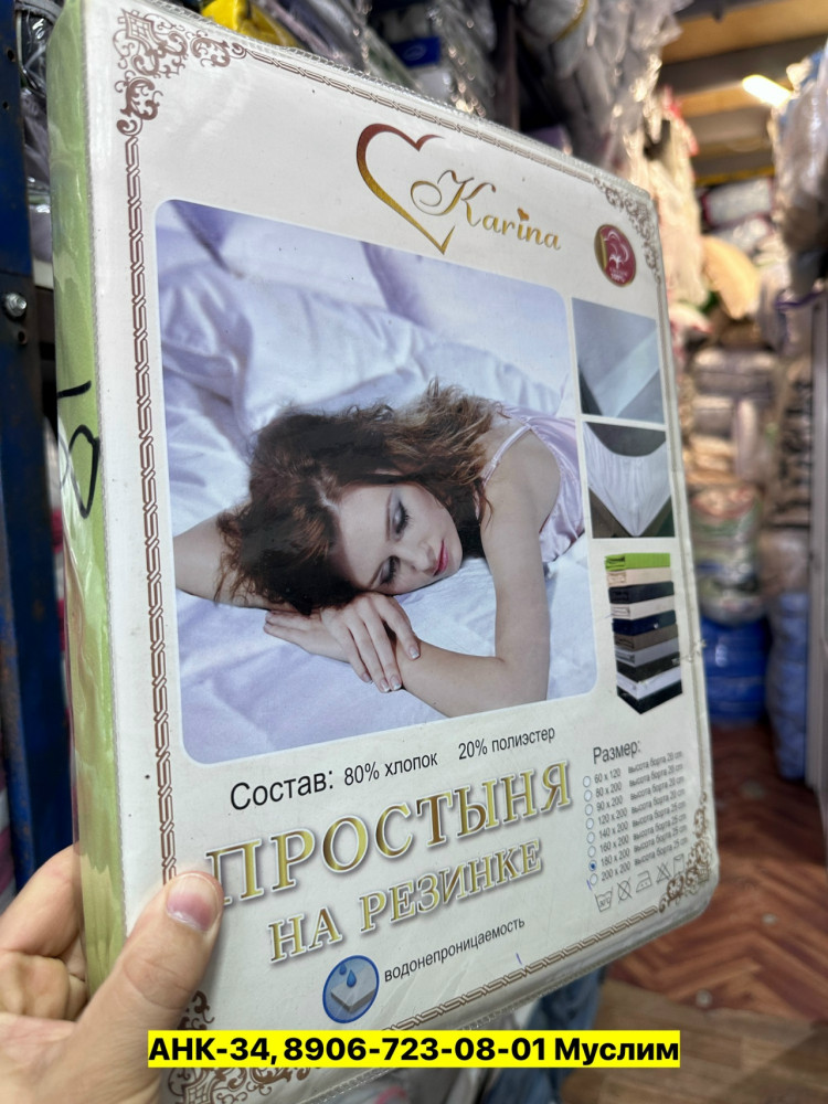 Простыня на резинке
