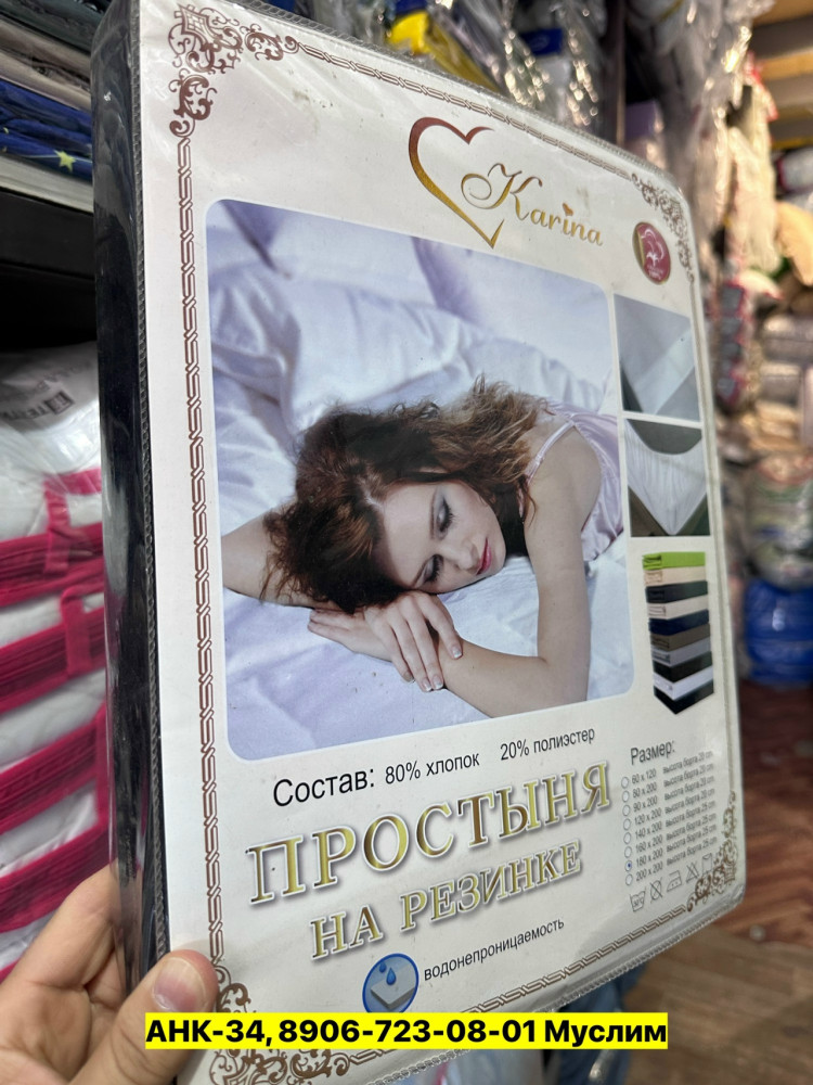 Простыня на резинке