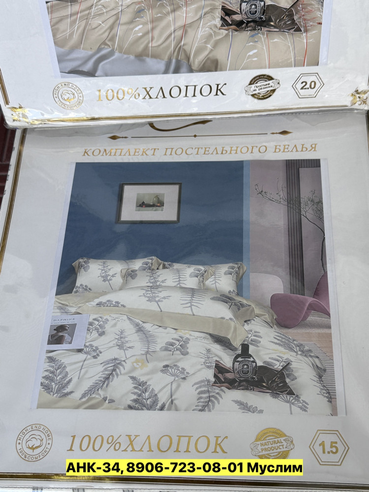 Постельное белье