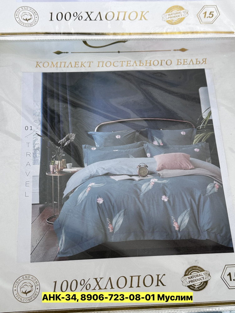 Постельное белье