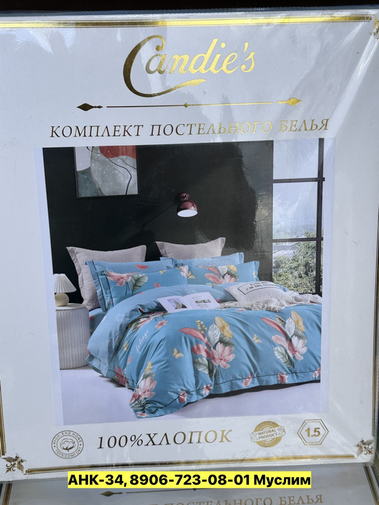 Постельное белье
