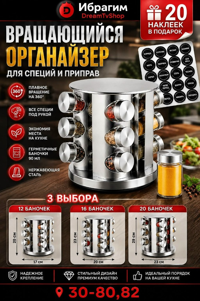 Вращающийся органайзер для специй и приправ