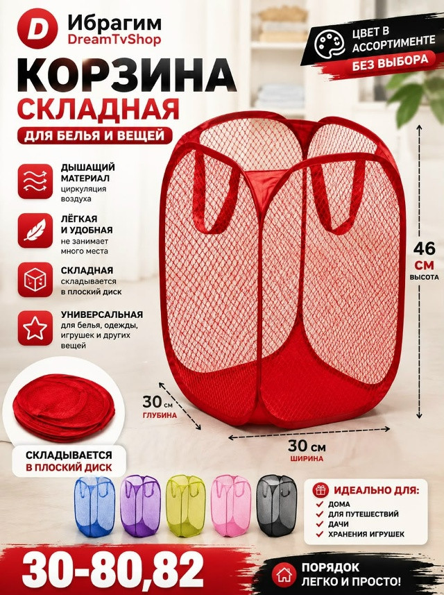 Корзина складная сетчатая для белья и вещей