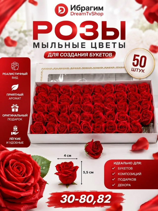 Набор мыльных роз