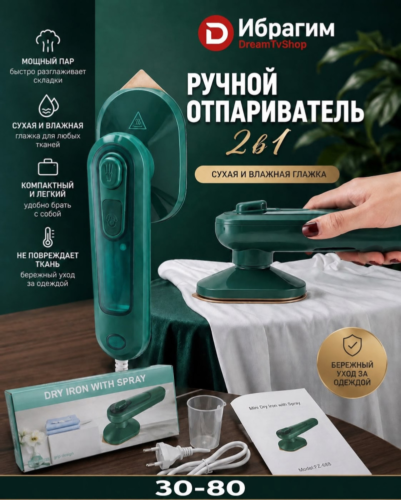 Ручной Мини-отпариватель