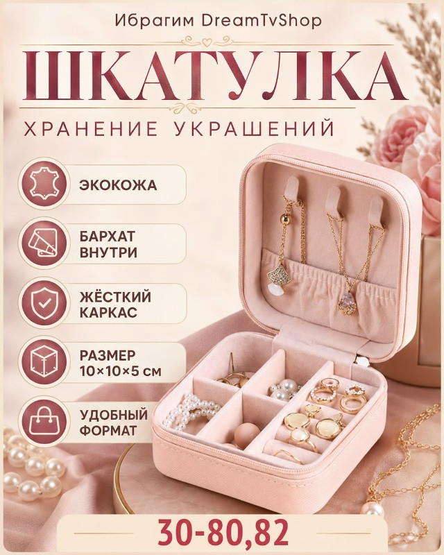 коробка для хранения ювелирных изделий