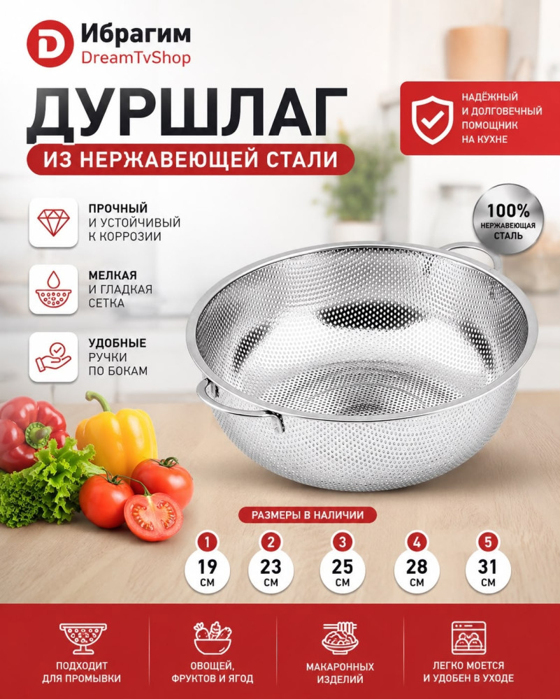 Дуршлаг
