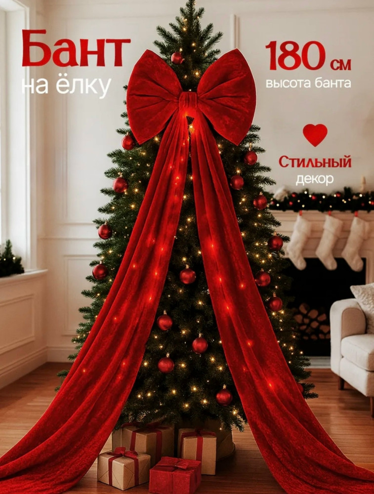 Большой красный бант на елку