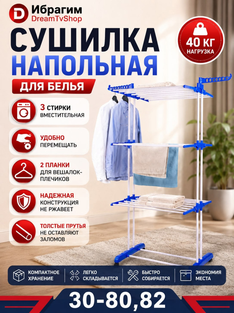 Сушилка напольная для белья