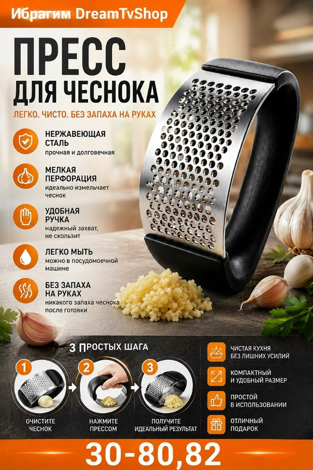 Терка для чеснока
