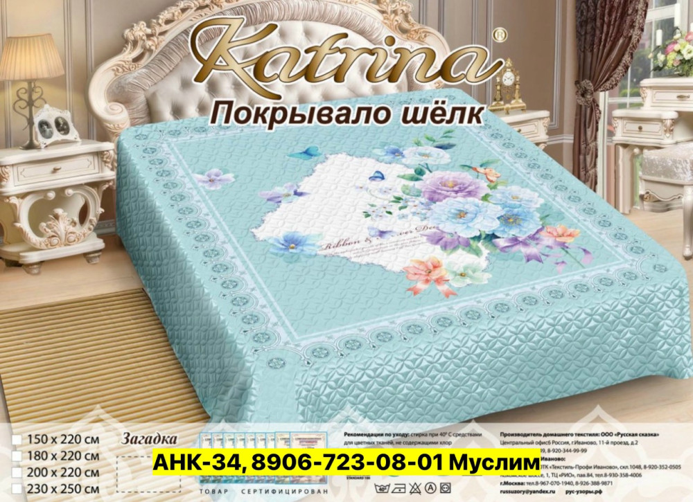 Покрывало