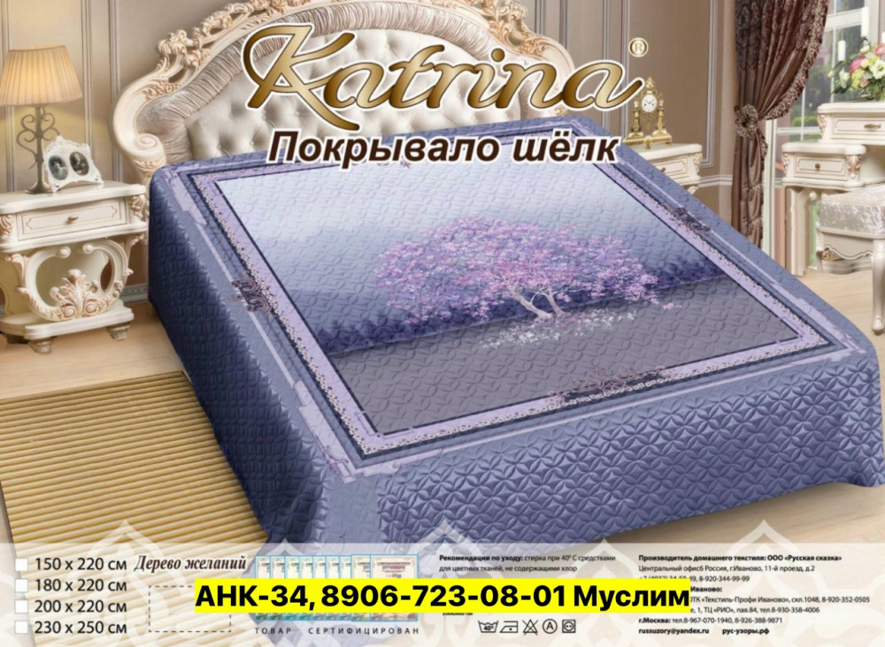 Покрывало