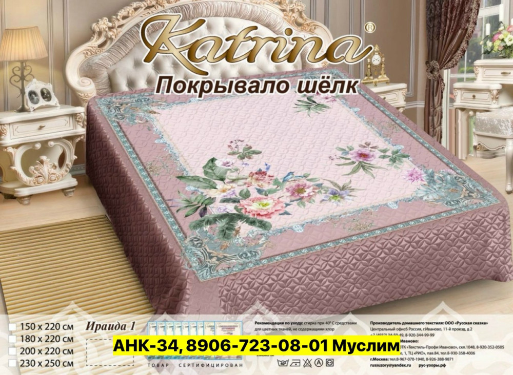 Покрывало