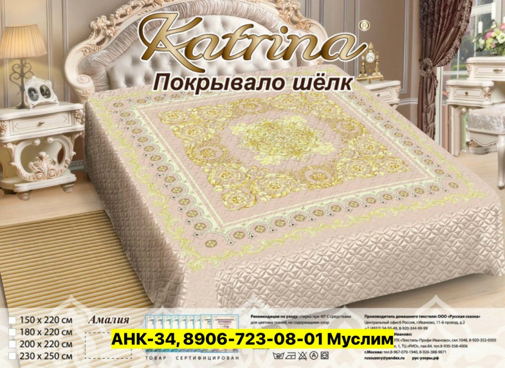 Покрывало