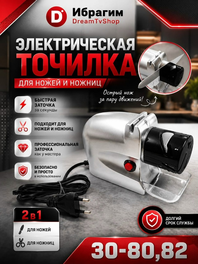 Электрическая точилка для ножей
