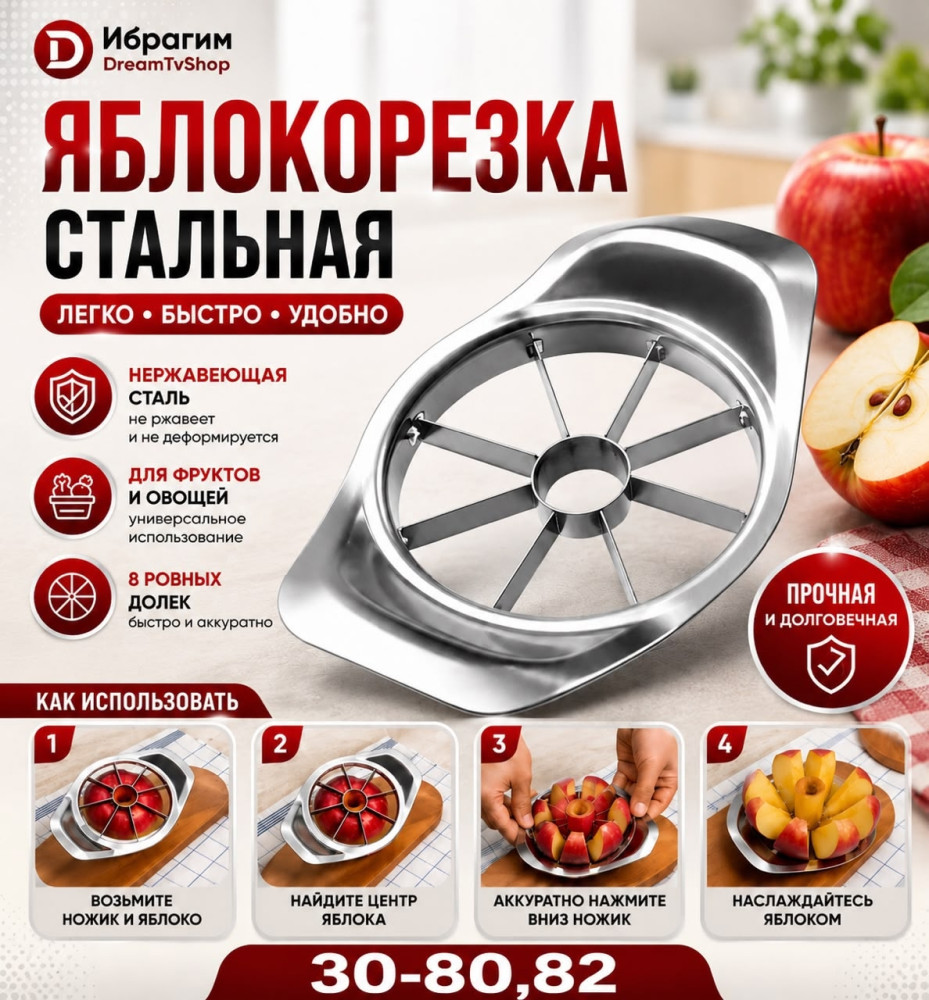 Яблокорезка