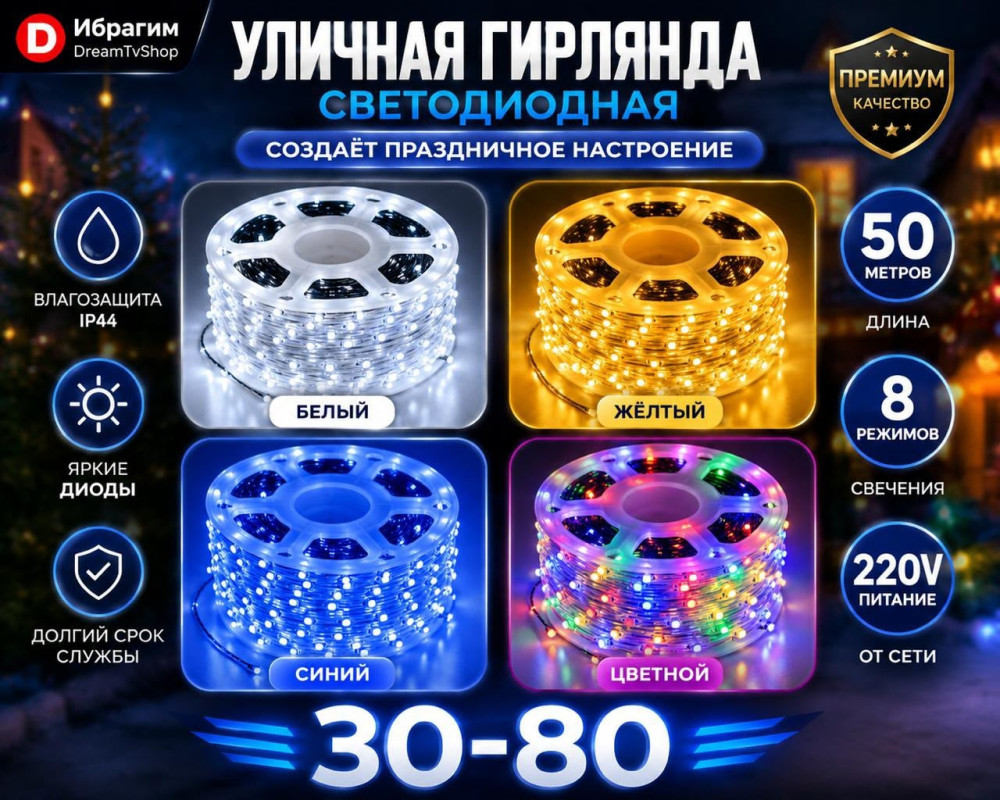 Новогодняя гирлянда