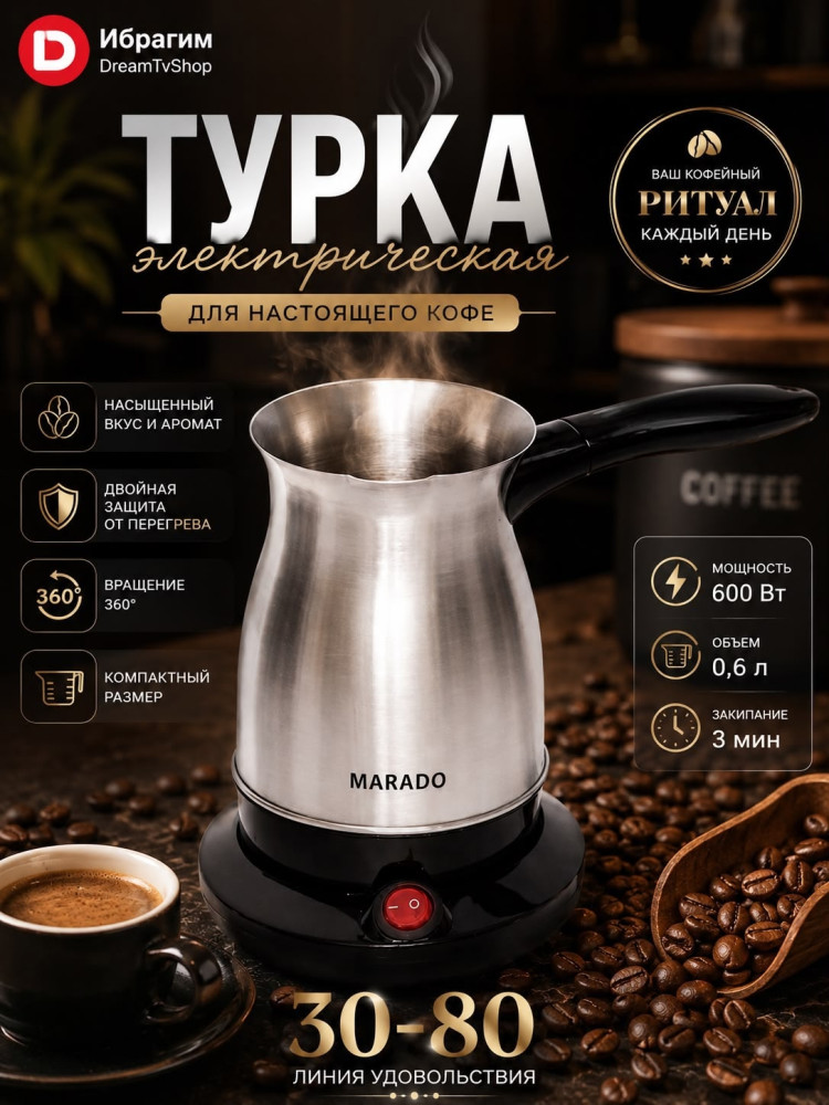 Турка электрическая