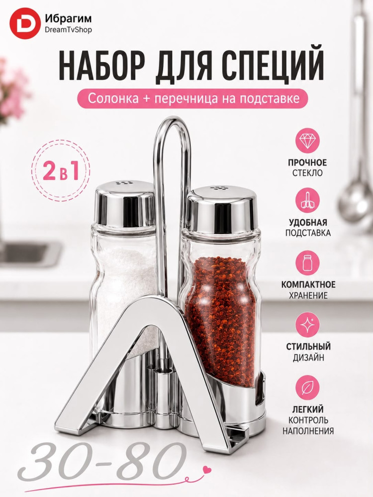 Набор для специй