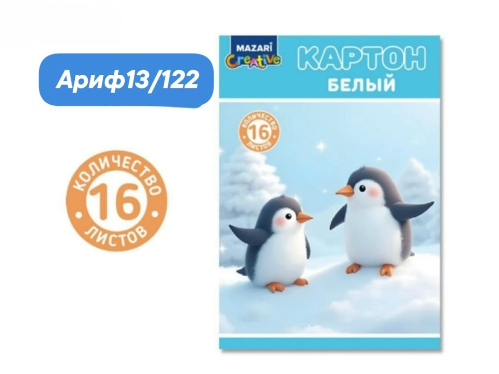 Набор белого картона