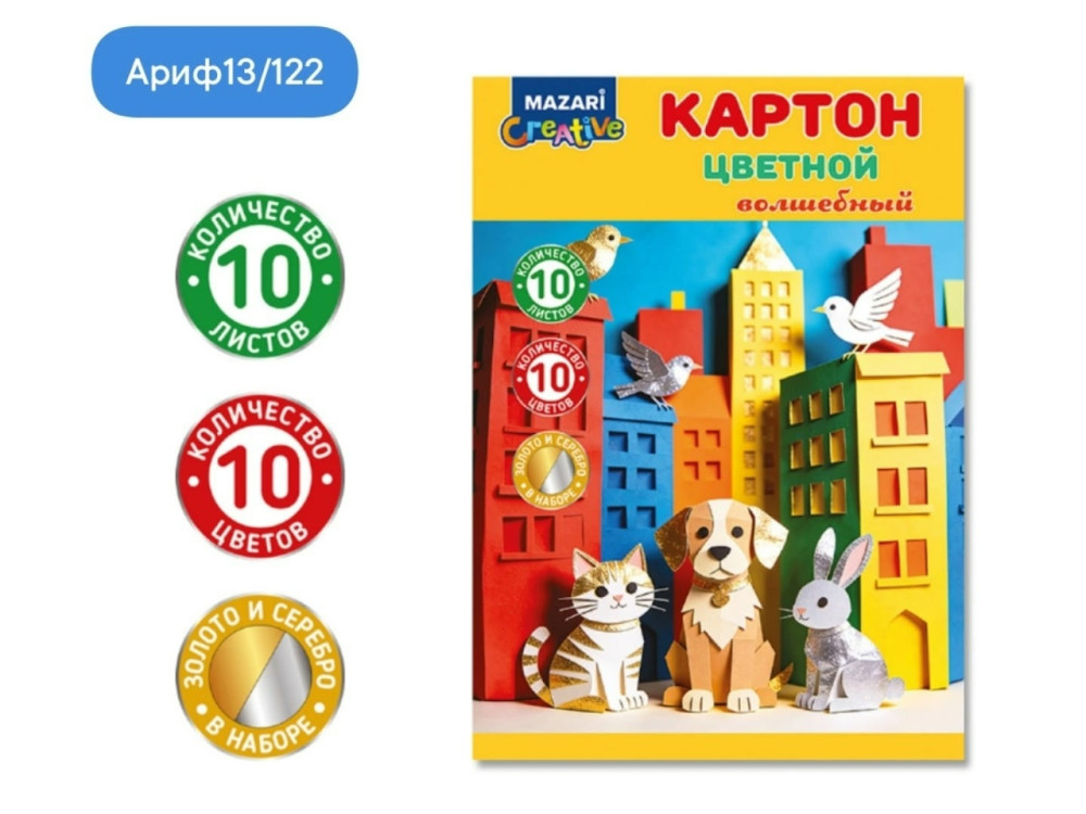 Набор цветного картона