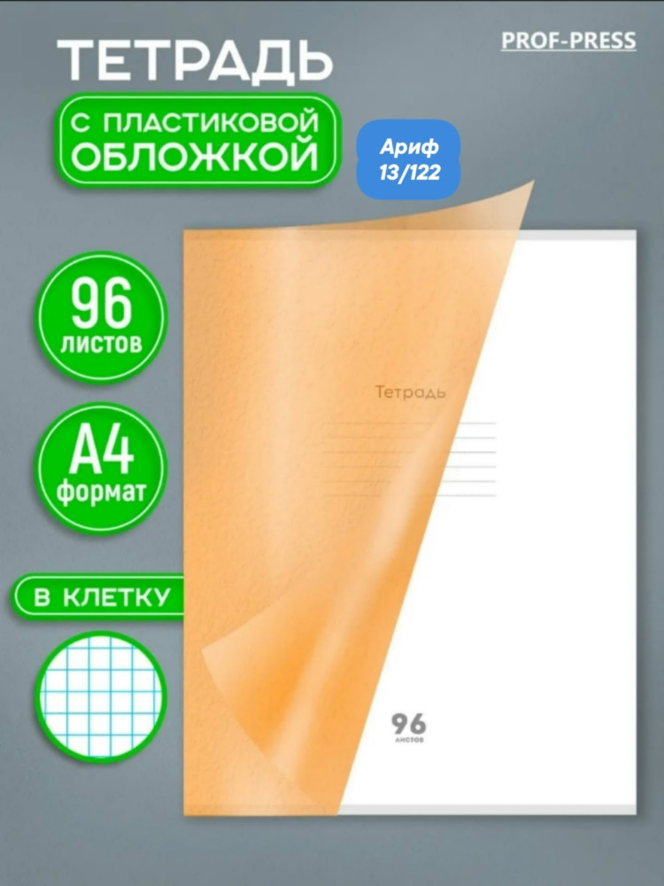 Тетрадь