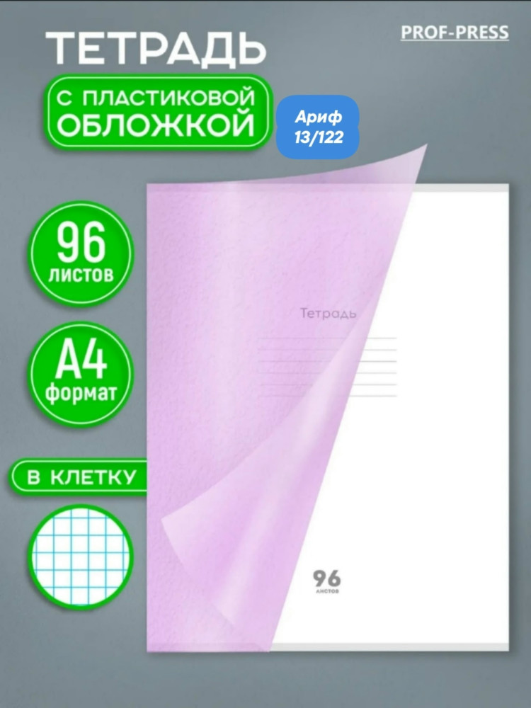 Тетрадь