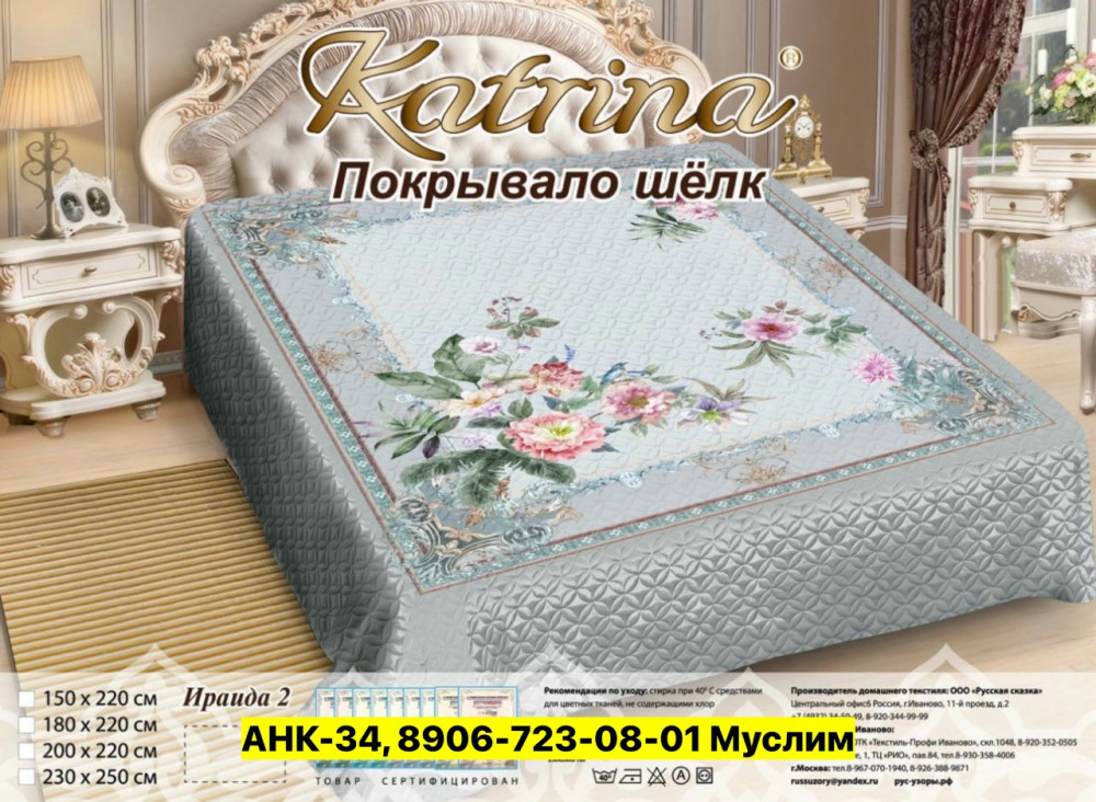 Покрывало