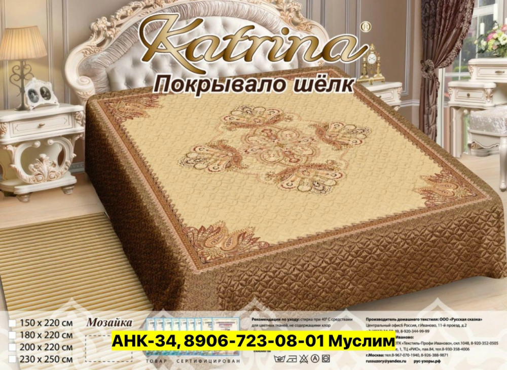 Покрывало