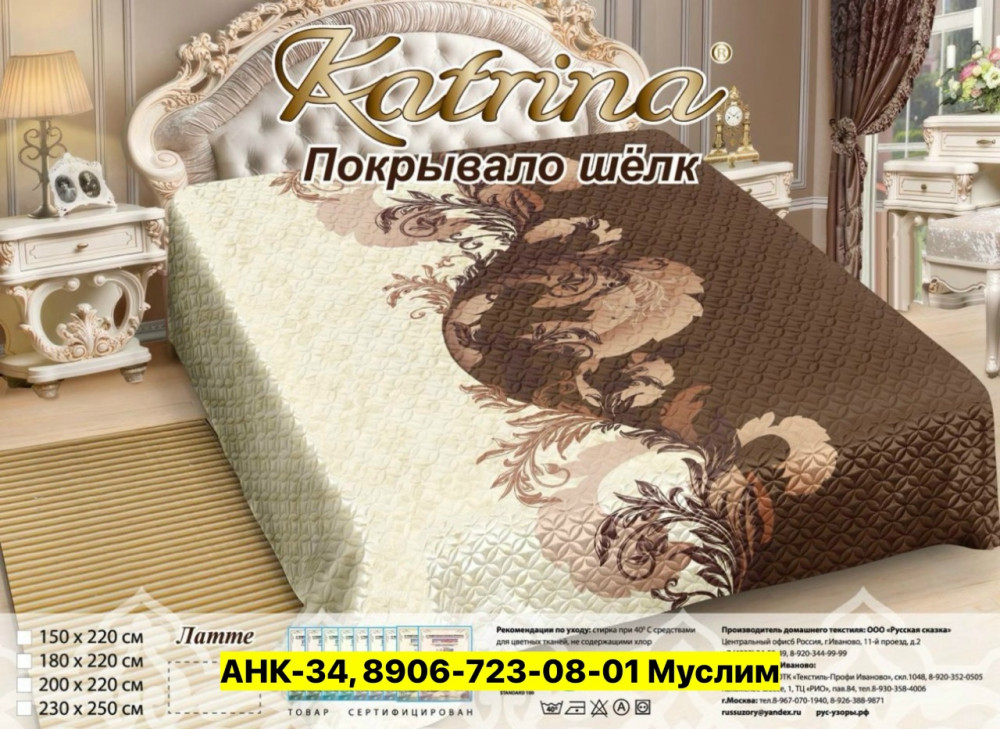 Покрывало