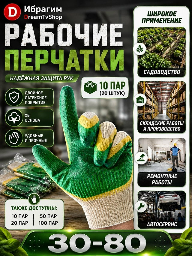 Перчатки