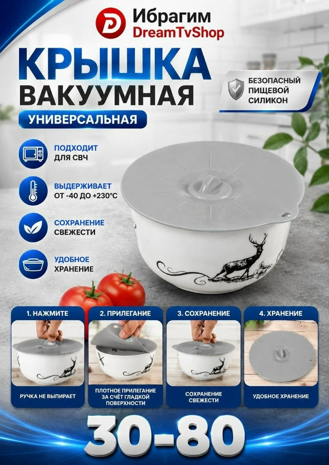 крышка вакуумная