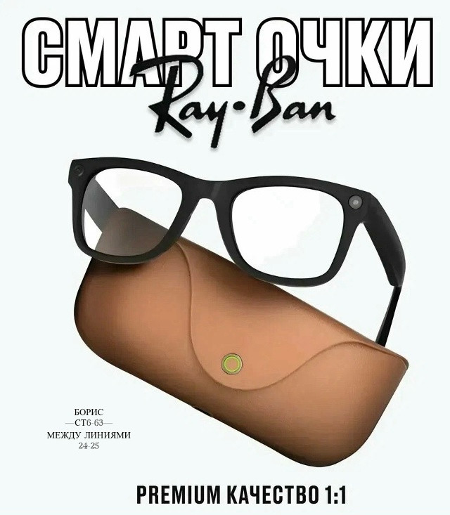 Умные очки