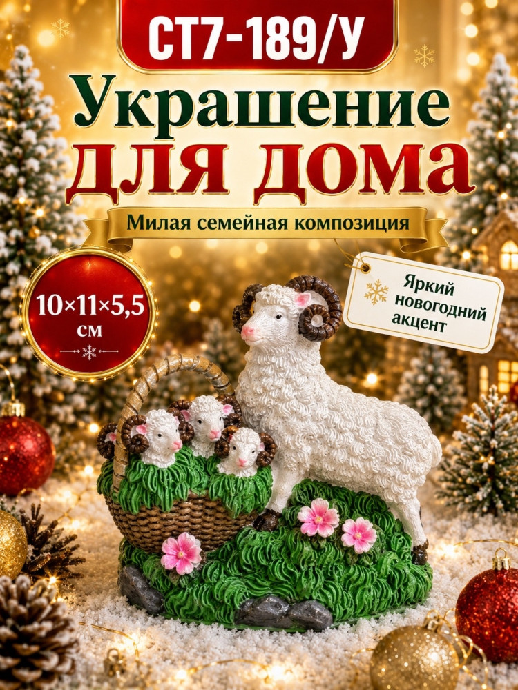 Новогодняя декоративная фигурка
