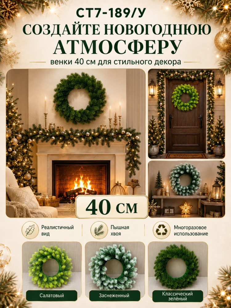 Венки Новогодние