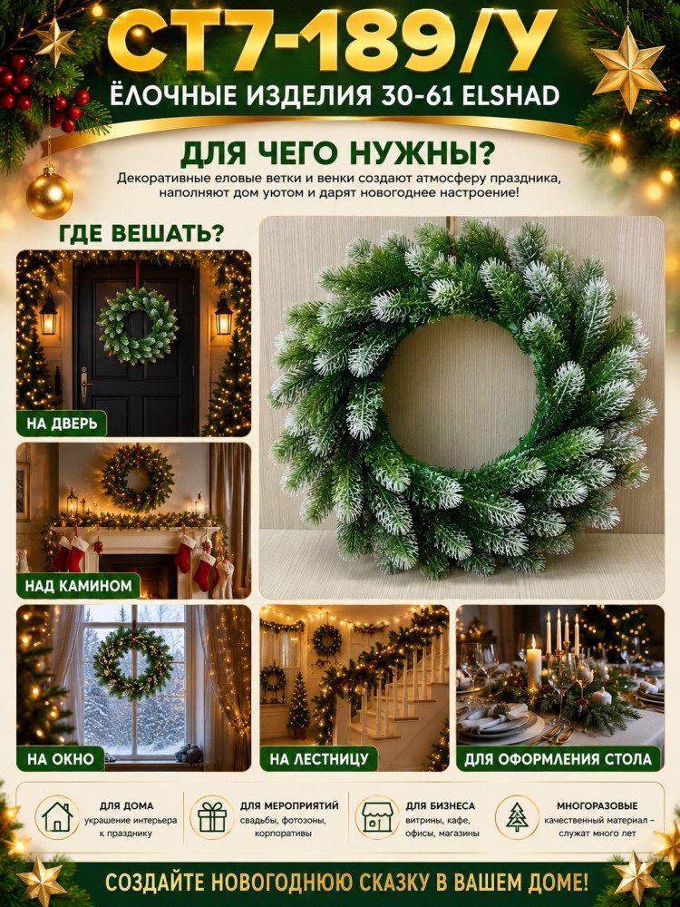 Венки Новогодние