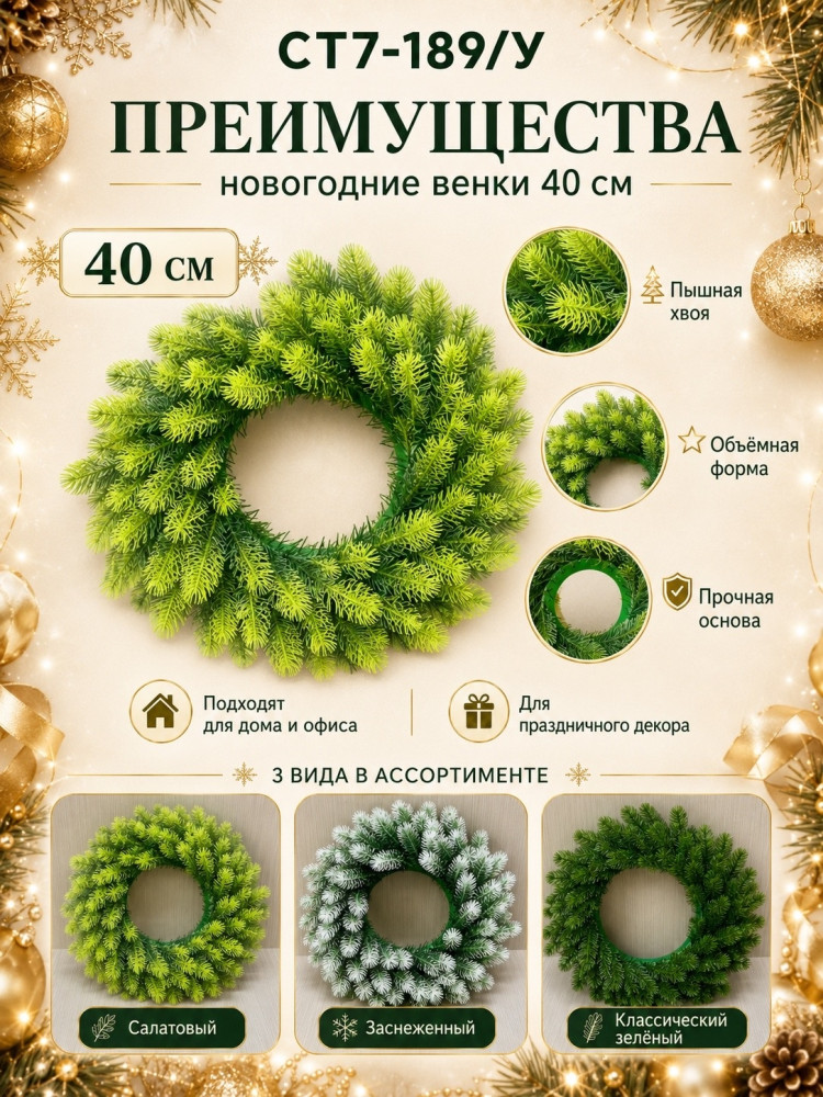 Венки Новогодние