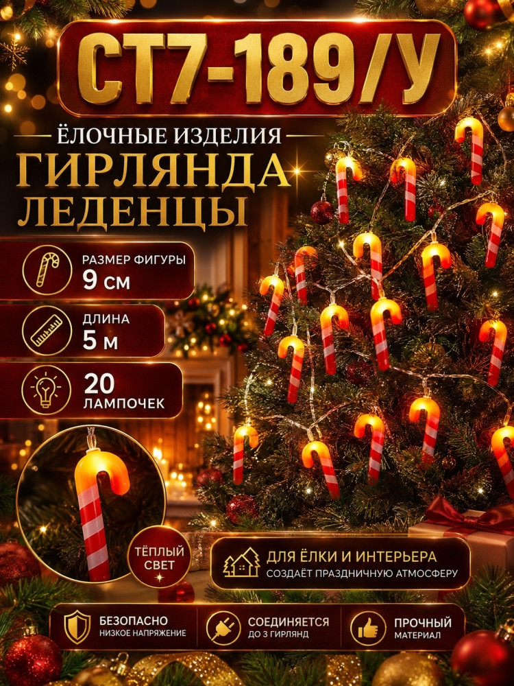 Гирлянда