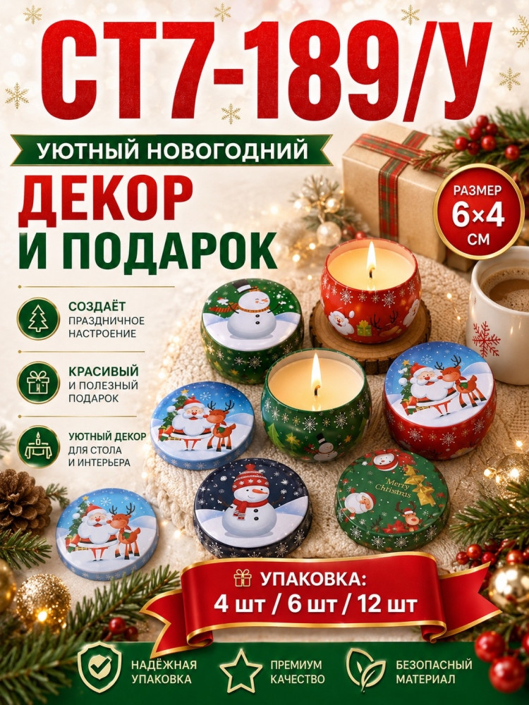 Ароматизированные СВЕЧИ с Крышечкой