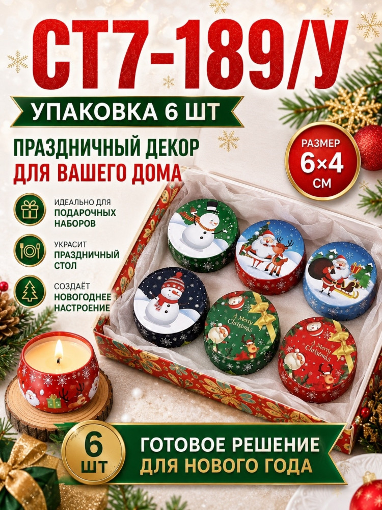 Ароматизированные СВЕЧИ с Крышечкой