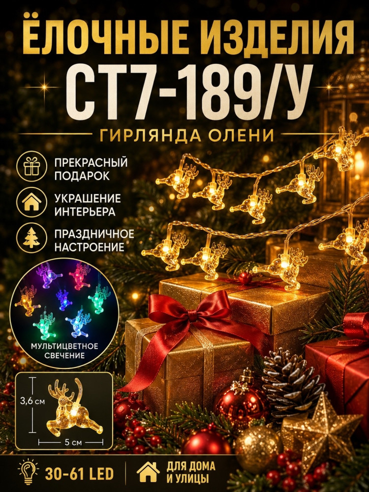 Гирлянда