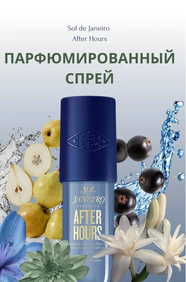 Мист для тела и волос парфюмированный