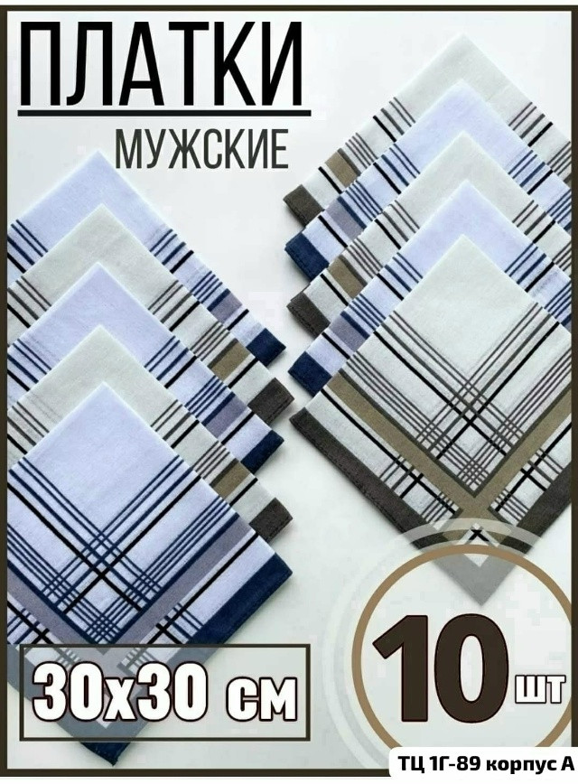 Носовые платки