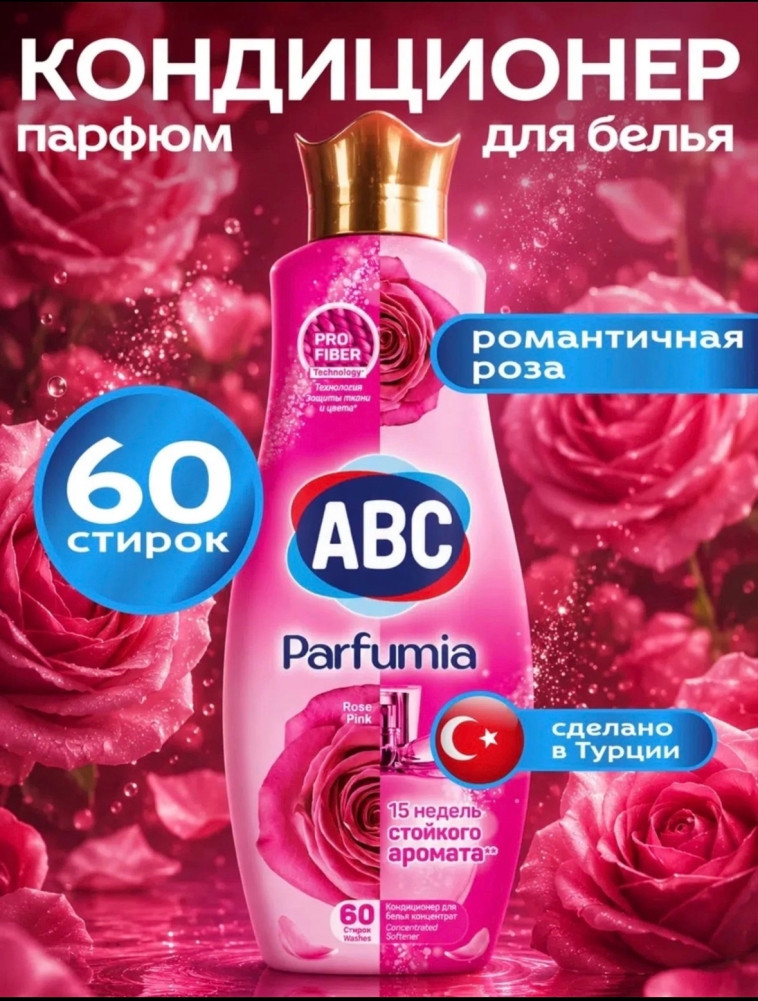 кондиционер для белья