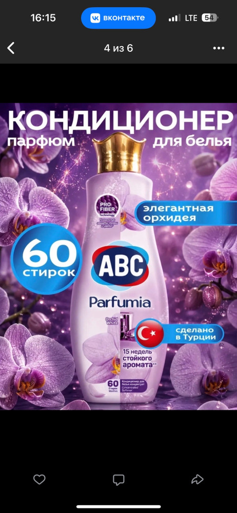 кондиционер для белья