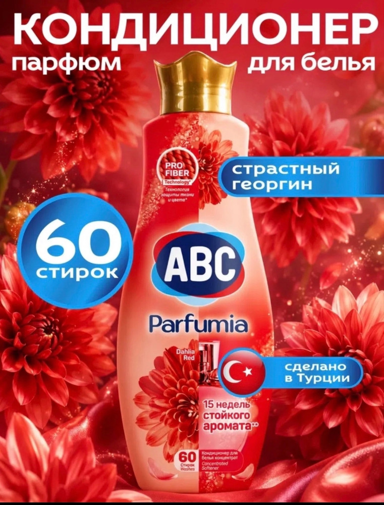 кондиционер для белья