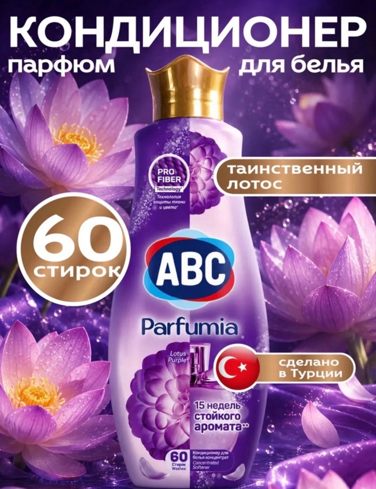 кондиционер для белья