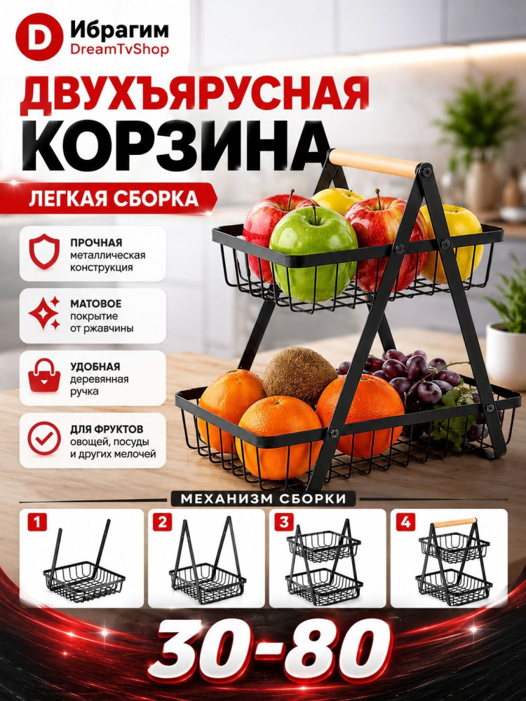 Фруктовница