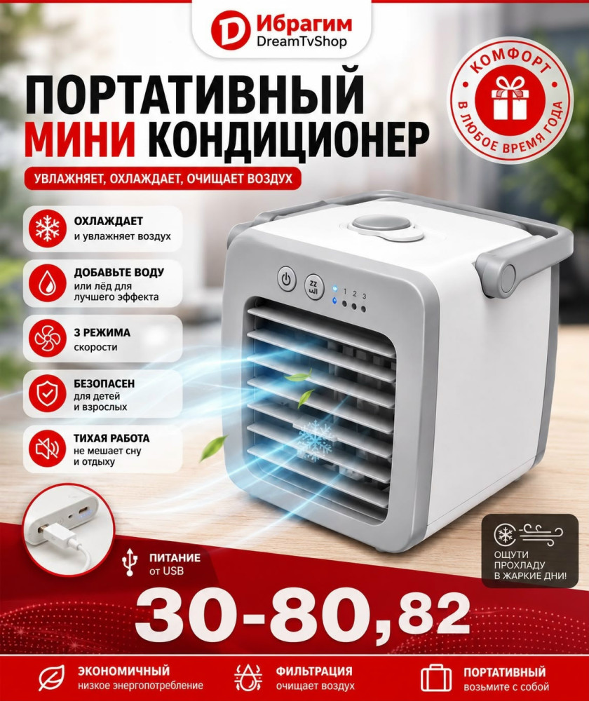 Мобильный кондиционер
